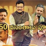 Sai Kumar: సినీ కెరీర్ కి 50 ఏళ్లు.. ఎన్నో మైలురాళ్లు దాటిన సాయికుమార్..!