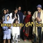 Mohan Babu: కుటుంబ సభ్యులతో భోగి సెలబ్రేట్ చేసుకున్న మోహన్ బాబు..
