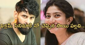 Sai Pallavi: స్టార్ హీరోనే రిజెక్ట్ చేసిన సాయి పల్లవి.. అసలు ఏమైందంటే..?