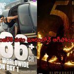 Daaku Maharaj 1st Day Collections: దుమ్ము దులిపేసిన బాలయ్య.. మొదటి రోజు ఎన్ని కోట్లంటే..?