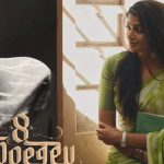 8 Vasanthalu Teaser: ఆకట్టుకుంటున్న టీజర్.. క్యూట్ బ్రేకప్ స్టోరీ..!