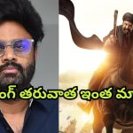 Naga Vamsi : గేరు మార్చిన నాగవంశీ… ఏదో తేడా కొడుతోందే?