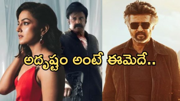 Daaku Maharaj: లక్కీ ఛాన్స్ కొట్టేసిన బాలయ్య హీరోయిన్.!