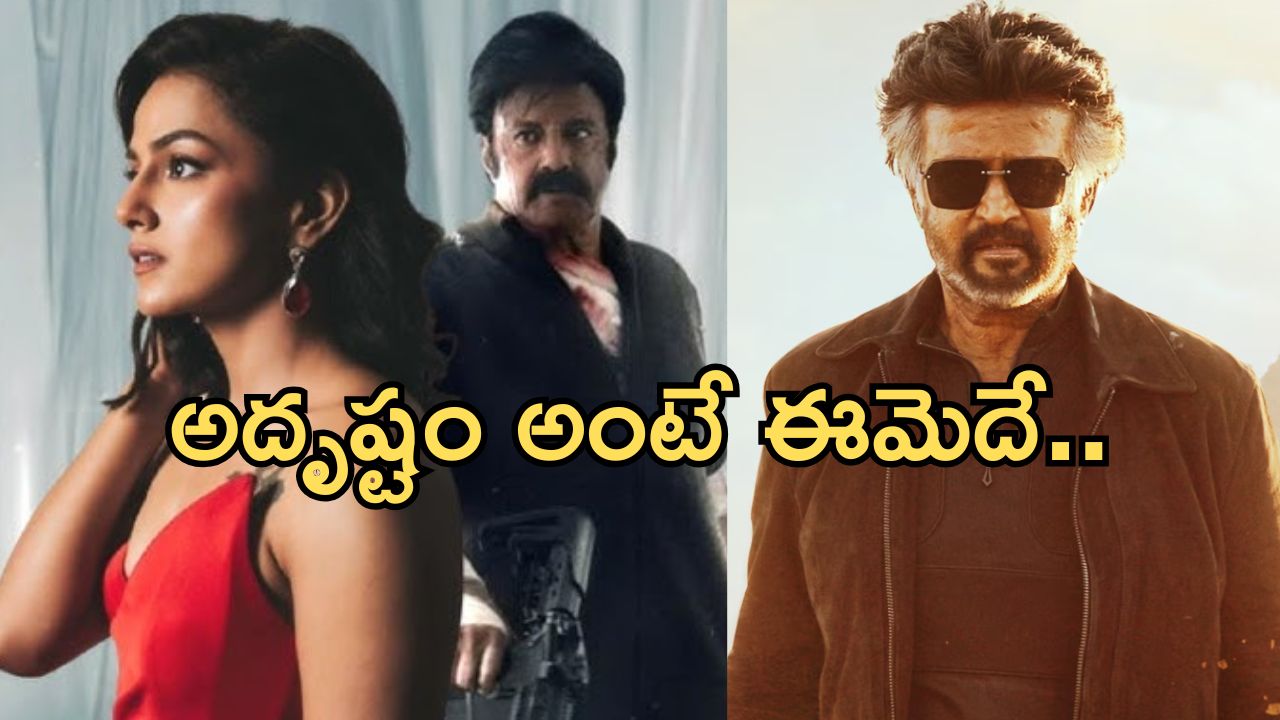 Daaku Maharaj: లక్కీ ఛాన్స్ కొట్టేసిన బాలయ్య హీరోయిన్.!