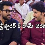 Ram Charan: ఆ హీరోతో మల్టీస్టారర్.. మనసులో మాట చెప్పిన చెర్రీ..!