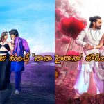 Game Changer: ‘నానా హైరానా’ పాట తొలగింపు.. ఆ రోజు నుంచి అందుబాటులోకి అంటున్న యూనిట్..!
