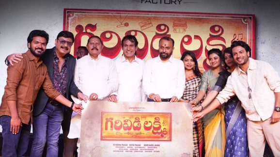 Garividi lakshmi 1st Song : ‘మొగ్గ’ ఫస్ట్ లిరికల్ వీడియో… డేట్ ఫిక్స్ చేసిన మేకర్స్