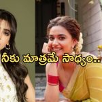 Keerthy Suresh: సమంతపై ప్రశంసల వెల్లువ.. నీకు మాత్రమే సాధ్యం అంటూ..?