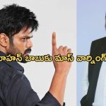 Manoj VS Mohan Babu: ఖబడ్దార్… నేను ఒక్కడిని చాలు మీకు… మోహన్ బాబుకి మనోజ్ వార్నింగ్..!