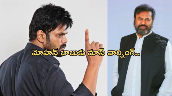Manoj VS Mohan Babu: ఖబడ్దార్… నేను ఒక్కడిని చాలు మీకు… మోహన్ బాబుకి మనోజ్ వార్నింగ్..!