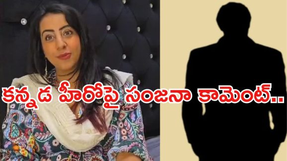 Sanjjanaa Galrani: అక్కడ పట్టుకుని.. అలా చేశాడు.. ‘బుజ్జిగాడు’ హీరోయిన్ షాకింగ్ కామెంట్స్