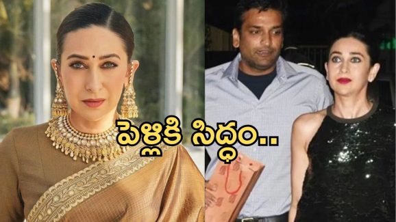 Karishma Kapoor:@49లో పెళ్లికి సిద్ధమవుతున్న బాలీవుడ్ బ్యూటీ.. వరుడు ఎవరంటే?