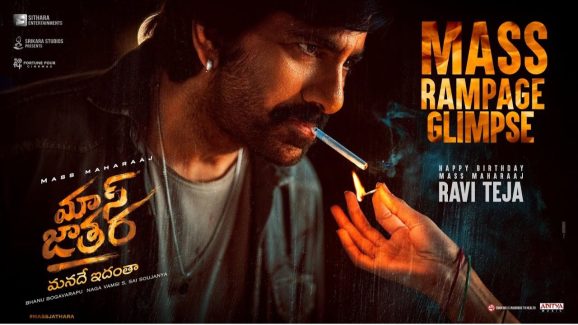 HDB Ravi Teja: గ్లింప్స్ తో ‘మాస్ జాతర’ సృష్టిస్తున్న రవితేజ..!