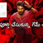 Game Changer: సెన్సార్ పూర్తి చేసుకున్న గేమ్ ఛేంజర్.. రన్ టైమ్ లాక్.!