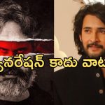 SSMB -29: పట్టాలెక్కనే లేదు.. అప్పుడే వాటాల గోల..?