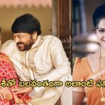 Surekha Konidela: హీరోయిన్ తో బలవంతంగా అలాంటి పని చేయించిన సురేఖ.. కట్ చేస్తే..!