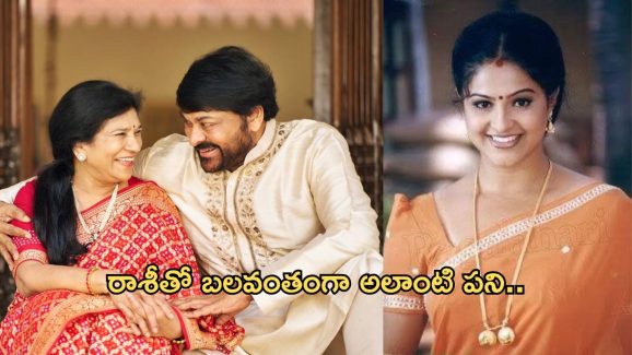 Surekha Konidela: హీరోయిన్ తో బలవంతంగా అలాంటి పని చేయించిన సురేఖ.. కట్ చేస్తే..!
