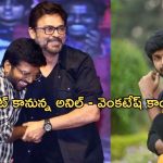Anil ravipudi – Venkatesh: ఈ కాంబోలో మరో 10 సినిమాలట..ఇంత ధైర్యం ఏంటి డైరెక్టర్ గారూ.?