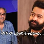 Jr NTR : తారక్ ను అవమానించిన బోణీ కపూర్… స్ట్రాంగ్ కౌంటర్ ఇచ్చిన సిద్ధార్థ్..!