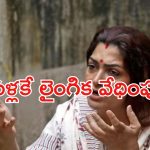 Khushboo: కన్న తండ్రే కామాంధుడు.. ఖుష్బూ ఎమోషనల్ కామెంట్స్..!