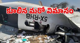 Plane Crash : 20 మంది ప్రాణాలు తీసిన విమానం.. మరో ఘోర దుర్ఘటన!