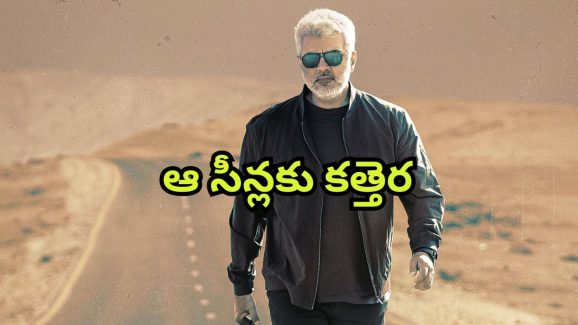Vidaamuyarchi : అజిత్ సినిమాలో ఇలాంటి బూతు పదాలా? సెన్సార్ కత్తెర పడిన సీన్స్ ఇవే