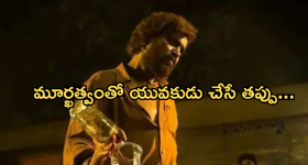 Action Thriller OTT: ఓటీటీలోకి యాక్షన్ తెలుగు మూవీ.. స్ట్రీమింగ్ ఎక్కడంటే..?