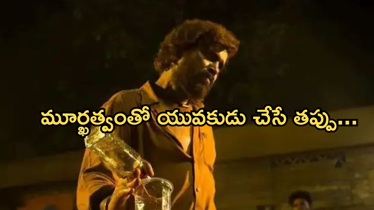 Action Thriller OTT: ఓటీటీలోకి యాక్షన్ తెలుగు మూవీ.. స్ట్రీమింగ్ ఎక్కడంటే..?