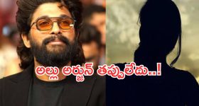 Allu Arjun : అల్లు అర్జున్ ను అనవసరంగా ఇరికించకండి.. కొరియోగ్రాఫర్ షాకింగ్ కామెంట్స్..