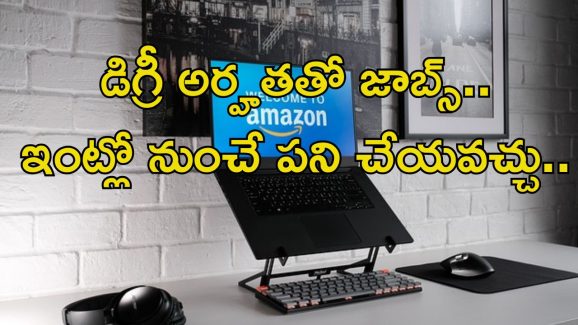 Amazon Jobs: గోల్డెన్ ఛాన్స్.. డిగ్రీ అర్హతతో అమెజాన్‌లో జాబ్స్.. జీతం రూ.42,000