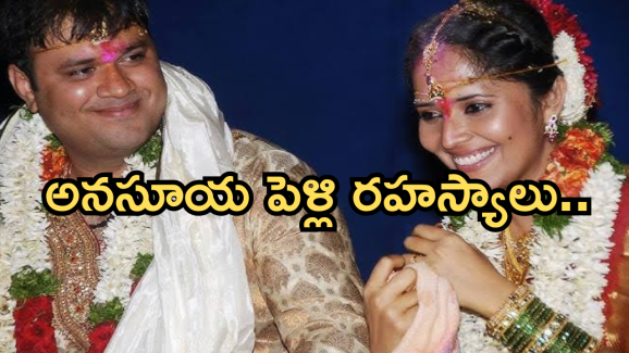 Anasuya Bharadwaj : అనసూయ పెళ్లి గురించి ఎవరికి తెలియని నిజాలు..!