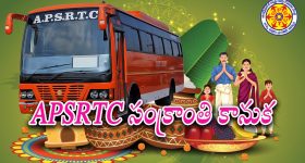 APSRTC - Sankranti : ప్రయాణికులకు ఏపీఎస్ఆర్టీసీ మరో గుడ్ న్యూస్.. సంక్రాంతి బస్సుల్లో 10% రాయితీ ఇస్తున్నట్లు వెల్లడి