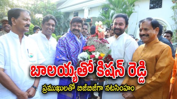 Bala Krishna : బాలయ్యను కలిసిన కేంద్ర మంత్రి.. ఎందుకంటే!