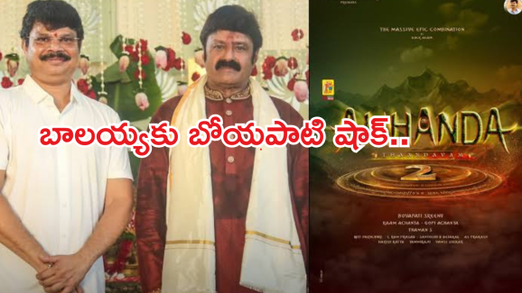 Akhanda 2 : బాలయ్యకు షాకిచ్చిన బోయపాటి.. అప్పుడే షూటింగ్ స్టార్ట్..