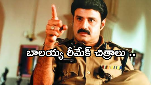 Balayya :  బాలయ్య ఇలాంటి పనిచేస్తాడని అనుకోలేదు.. షాక్ అవుతున్న ఫ్యాన్స్..?