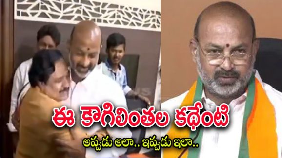 Bandi Sanjay on Gaddar : గద్దర్ హంతుకుడైతే.. అప్పుడెందుకు కౌగిలించుకుని తిరిగావ్..