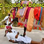 Basavannala Life Story: గంగిరెద్దులను ఆడించే బసవన్నల జీవితం ఎలా ఉంటుందో తెల్సా..?