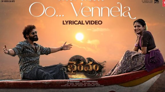 Bhairavam First Song: శంకర్ కూతురు.. నిజంగా వెన్నెలేరా బాబు.. ఏముంది అసలు