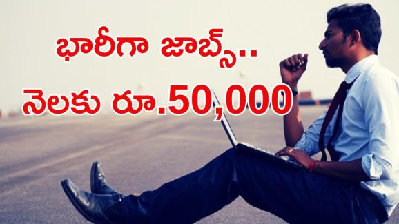 BHEL Jobs: భారీగా ఉద్యోగాలు.. ఈ అర్హతలుంటే చాలు.. నెలకు అక్షరాల రూ.50,000