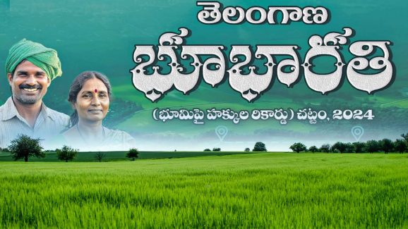 Bhu bharathi : ‘భూ భారతి’కి గవర్నర్ ఆమోదం.. చట్టంగా త్వరలోనే అమల్లోకి.. రానున్న మార్పులివే..