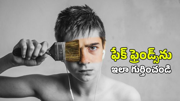Friendship: ఈ మూడు లక్షణాలు కనిపిస్తే.. అతడు మీ స్నేహితుడు కాదు, శత్రువు అని అర్థం చేసుకోండి