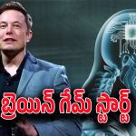 Elon Musk’s Neuralink : హ్యూమన్ కంప్యూటింగ్ లో మరో మైలురాయి