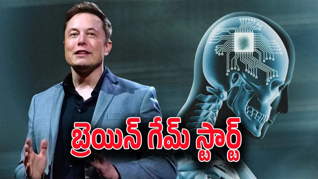 Elon Musk’s Neuralink : హ్యూమన్ కంప్యూటింగ్ లో మరో మైలురాయి