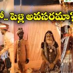 Viral Video: ఇష్టం లేని పెళ్లి.. వరుడికి చుక్కలు చూపించిన వధువు, నెట్టింట వీడియో వైరల్!