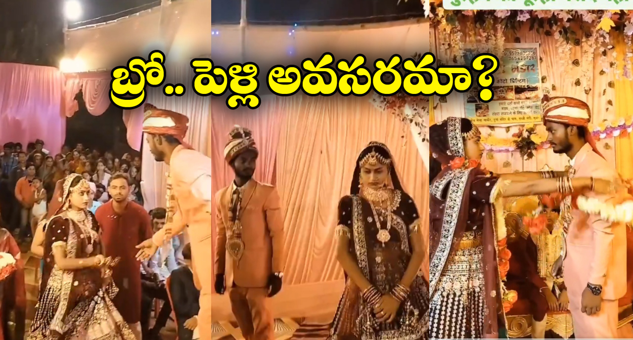 Viral Video: ఇష్టం లేని పెళ్లి.. వరుడికి చుక్కలు చూపించిన వధువు, నెట్టింట వీడియో వైరల్!