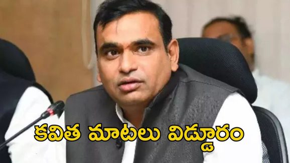 Kiran Kumar Reddy on Kavitha: కవిత లిక్కర్ సామ్రాజ్య కేసులు రోజుకొకటి బయటపడుతున్నాయి: ఎంపీ చామల