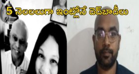 Chennai News: దారుణం.. ఇంట్లో కుళ్లిపోయిన తండ్రికూతుళ్ల మృతదేహాలు.. అసలు ఏమైందంటే..?