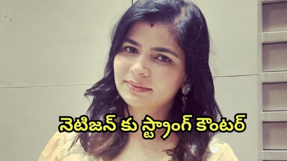 Chinmayi Sripada : వర్జిన్ అమ్మాయి భార్యగా… నెటిజన్ కు దిమ్మతిరిగే కౌంటర్ ఇచ్చిన చిన్మయి