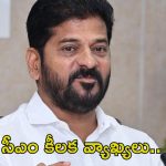 CM Revanth Reddy: 140 ఏళ్ల నుంచి కాంగ్రెస్ పార్టీ స్వార్థం లేకుండా పని చేస్తోంది: సీఎం రేవంత్ రెడ్డి