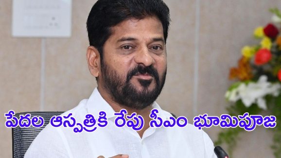 Osmania Hospital: అసలైన పేదల దవాఖానకు ఏర్పాట్లు రెడీ… రేపు భూమి పూజ చేయనున్న సీఎం రేవంత్